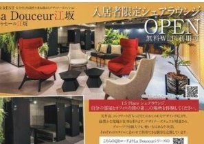 その他共有部分　設備