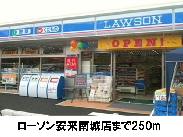 コンビニ　ローソン安来南城谷店（コンビニ）まで250m