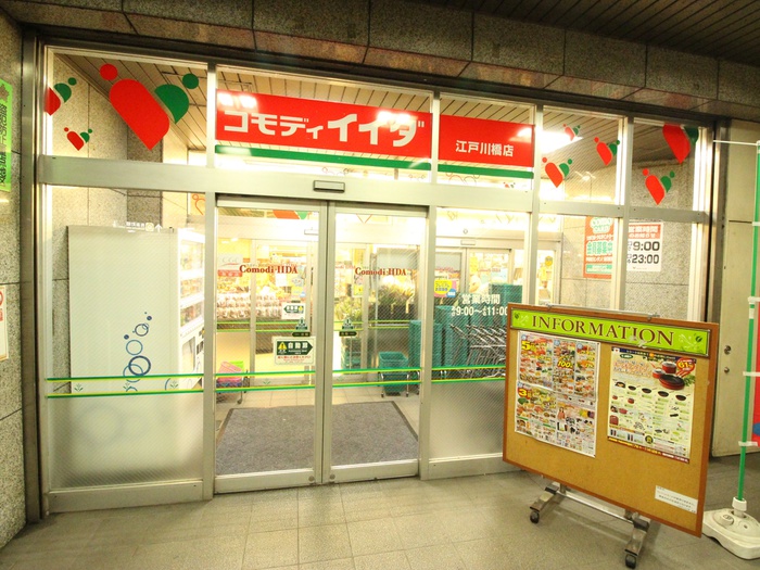 スーパー　コモディイイダ　江戸川橋店（スーパー）まで483m