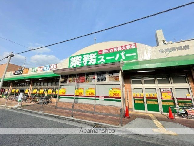 スーパー　業務スーパー尼崎尾浜店（スーパー）まで260m