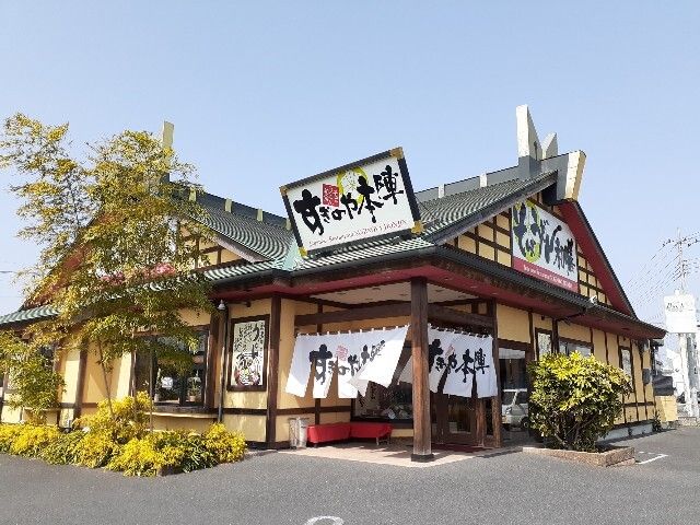 飲食店　すぎのや本陣　栃木店（飲食店）まで600m