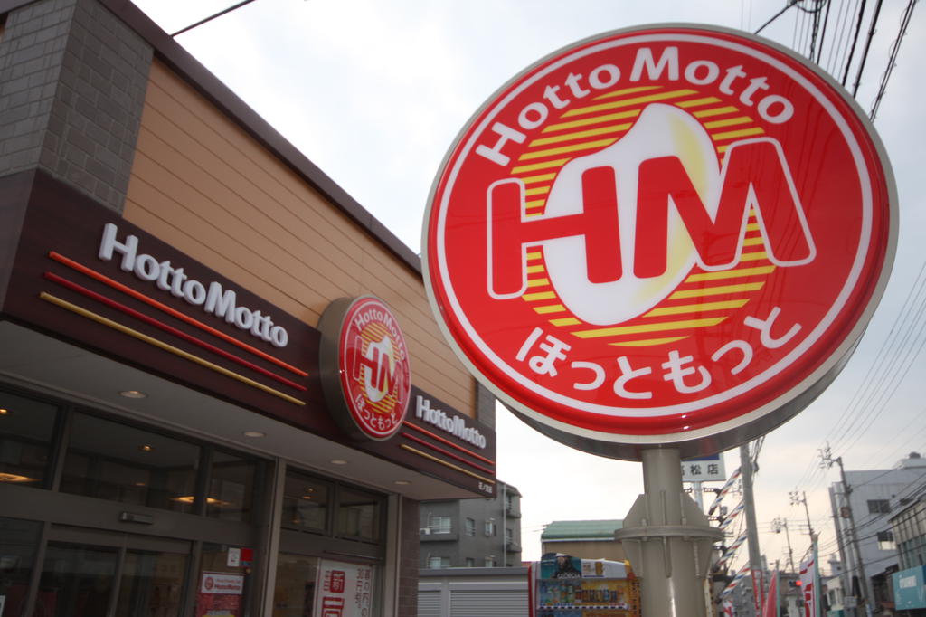 飲食店　ほっともっと川島東町店（飲食店）まで834m