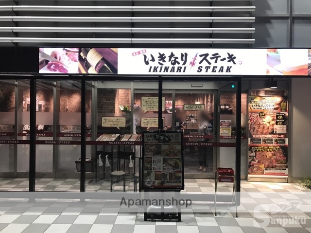 その他　いきなりステーキ（その他）まで429m