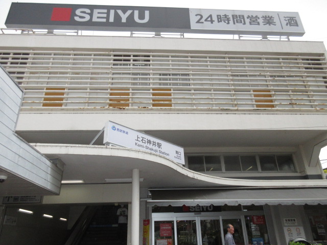 スーパー　西友上石神井店（スーパー）まで328m