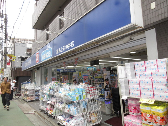 ドラックストア　ウエルシア練馬上石神井店（ドラッグストア）まで262m