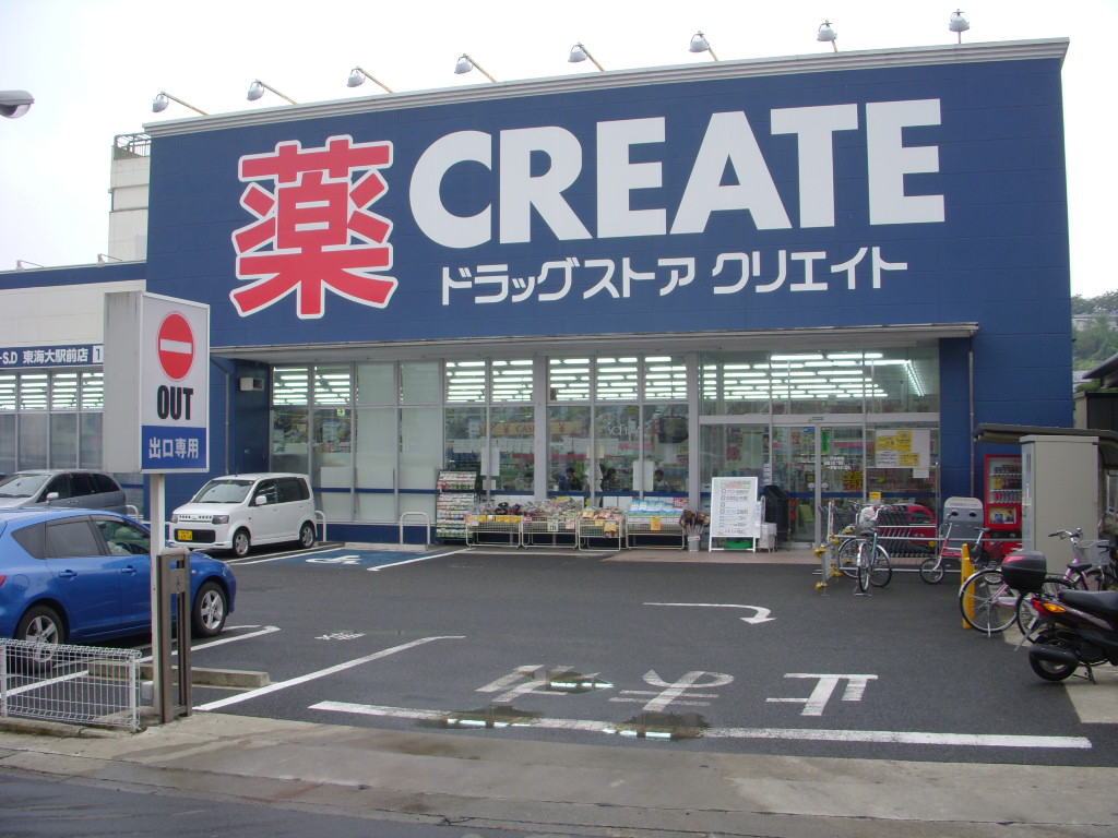 ドラックストア　クリエイトエス・ディー秦野東海大駅前店（ドラッグストア）まで223m