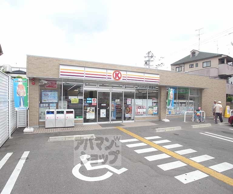コンビニ　サークルＫ四条梅津店（コンビニ）まで560m