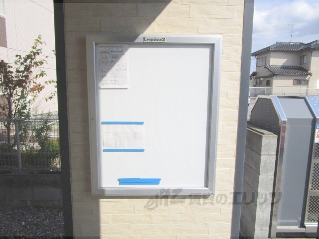 その他共有部分　掲示板