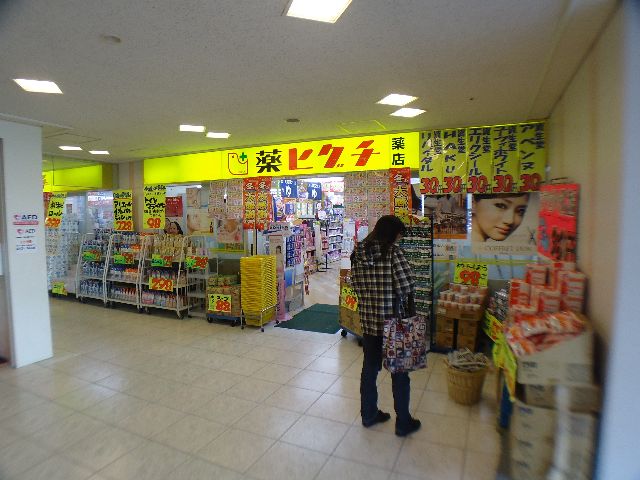 ドラックストア　薬のヒグチ住吉駅前店（ドラッグストア）まで214m