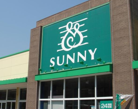 スーパー　サニー那の川店（スーパー）まで375m