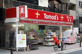 ドラックストア　トモズ麻布十番店（ドラッグストア）まで630m