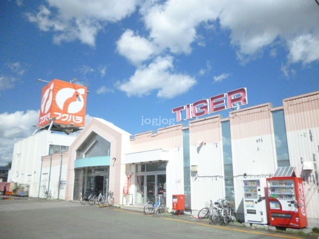 スーパー　フクハラタイガー店（スーパー）まで637m