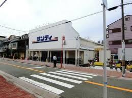 スーパー　サンディ新森店（スーパー）まで377m