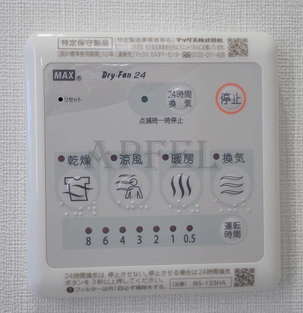 その他設備