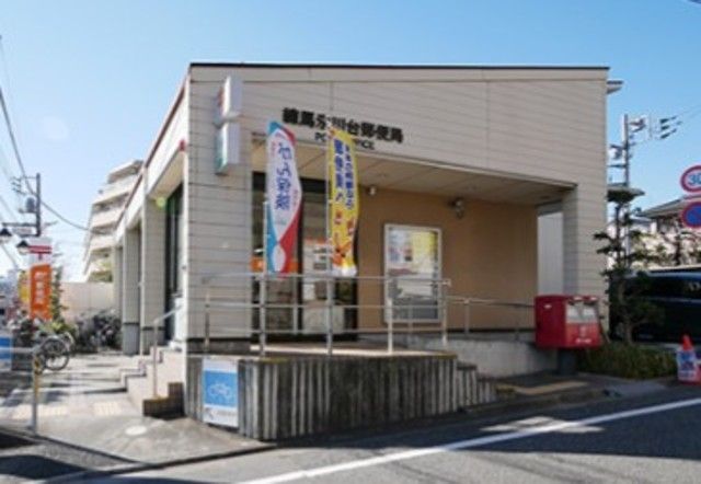 郵便局　練馬氷川台郵便局（郵便局）まで746m