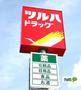 ドラックストア　ツルハドラッグ紀三井寺店（ドラッグストア）まで748m