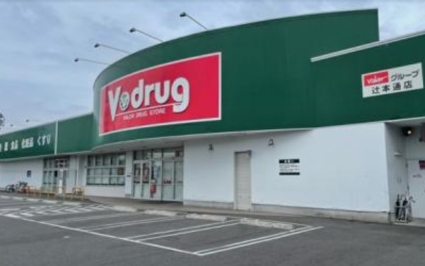 ドラックストア　V・ｄｒｕｇ辻本通店（ドラッグストア）まで341m