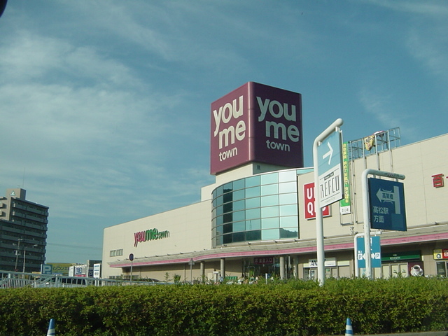 その他　ゆめタウン（複合スーパー）（その他）まで1120m