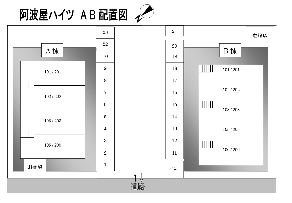 【阿波屋ハイツ　Bの駐車場】