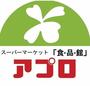 スーパー　食品館アプロ矢田店（スーパー）まで899m