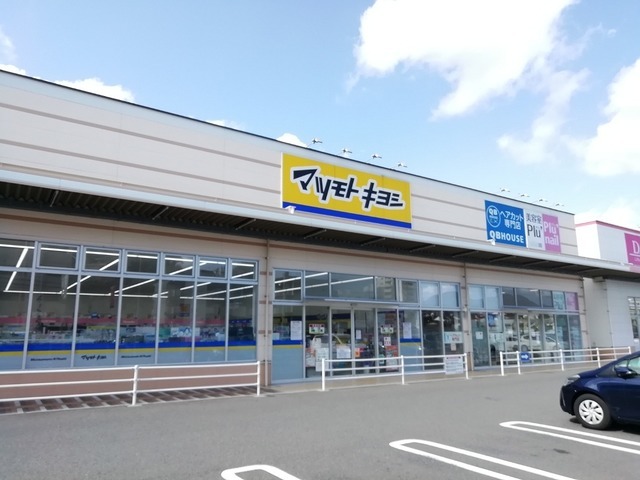 ドラックストア　ドラッグストア マツモトキヨシ 折尾店（ドラッグストア）まで471m