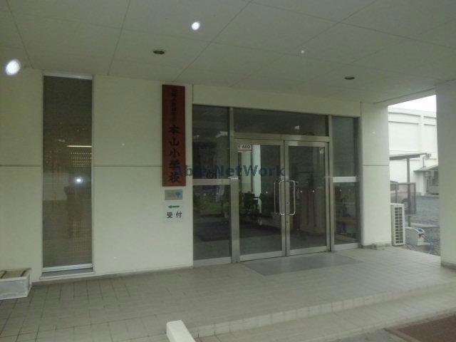 小学校　山陽小野田市立本山小学校（小学校）まで758m