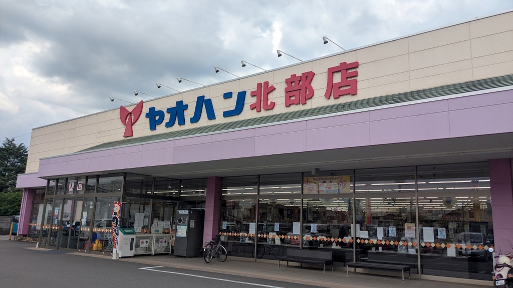 スーパー　ヤオハン 北部店（スーパー）まで603m