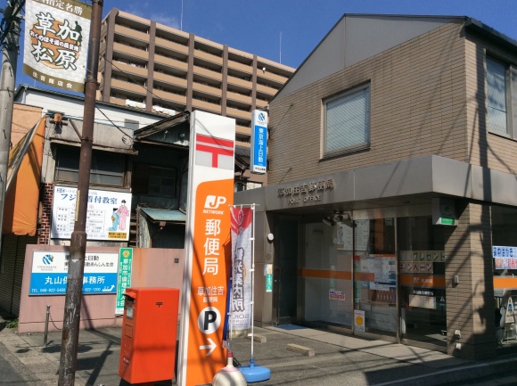 郵便局　草加住吉郵便局（郵便局）まで611m