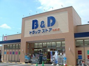 その他　B＆Dドラッグストア則武店（その他）まで517m
