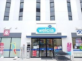 ドラックストア　ウエルシア（ドラッグストア）まで290m