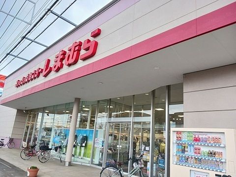 その他　しまむら（その他）まで1400m