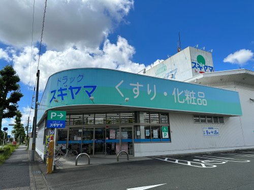ドラックストア　ドラッグスギヤマ 西岩田店（ドラッグストア）まで563m