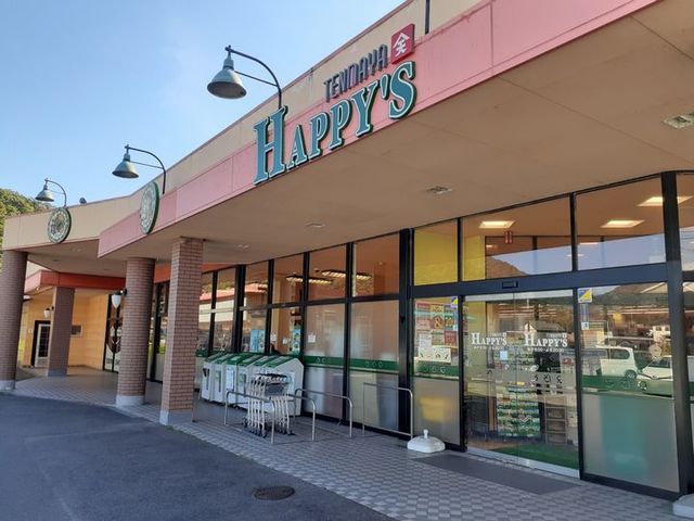 スーパー　ハピーズさん（スーパー）まで130m