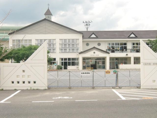 幼稚園・保育園　川辺町立川辺町第１こども園（幼稚園・保育園）まで125m