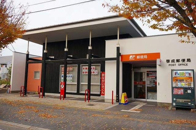 郵便局　啓成郵便局（郵便局）まで1500m