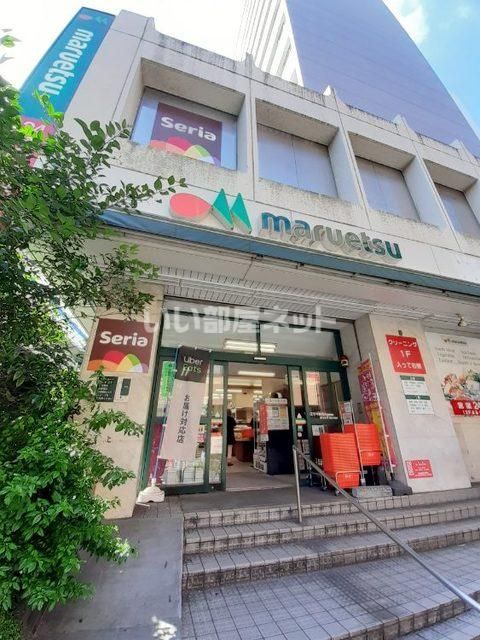 スーパー　マルエツ 中里店（スーパー）まで334m