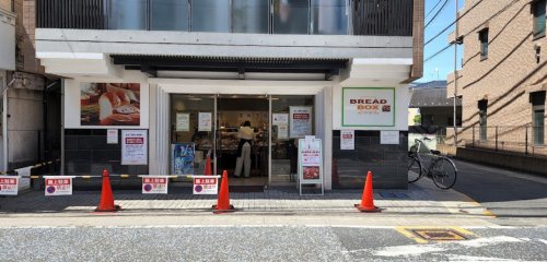飲食店　ブレッドボックス 二子新地店（飲食店）まで205m