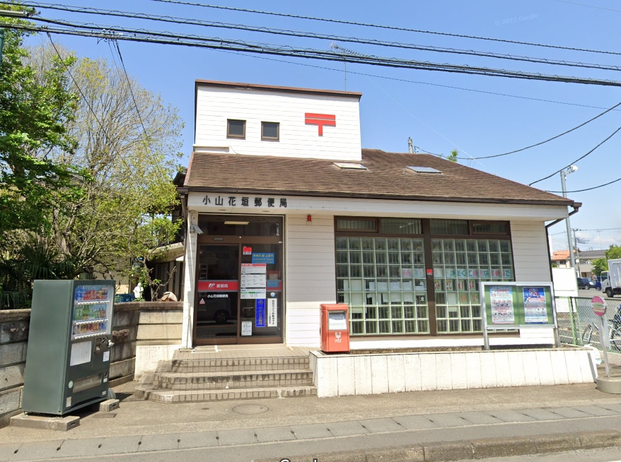 郵便局　小山花垣郵便局（郵便局）まで351m