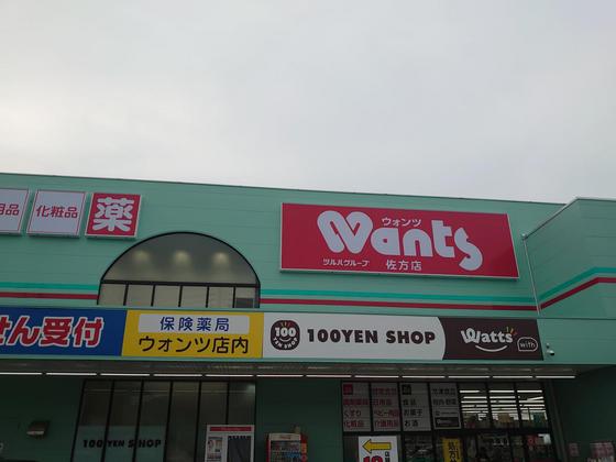 ドラックストア　ウォンツ佐方店（ドラッグストア）まで645m