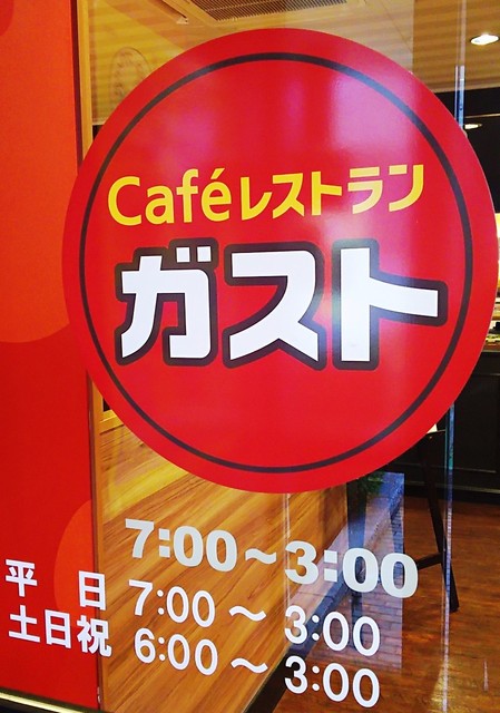 飲食店　ガスト 名谷店（飲食店）まで1805m