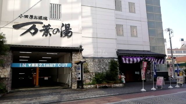 その他　たかの友梨ビューティクリニック小田原万葉の湯店（その他）まで2386m