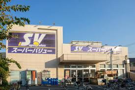 ホームセンター　スーパーバリュー西尾久店（ホームセンター）まで408m