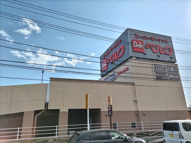 スーパー　ベルク伊勢原白根店（スーパー）まで600m