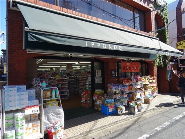 ドラックストア　ドラッグストア一本堂下北沢店（ドラッグストア）まで113m