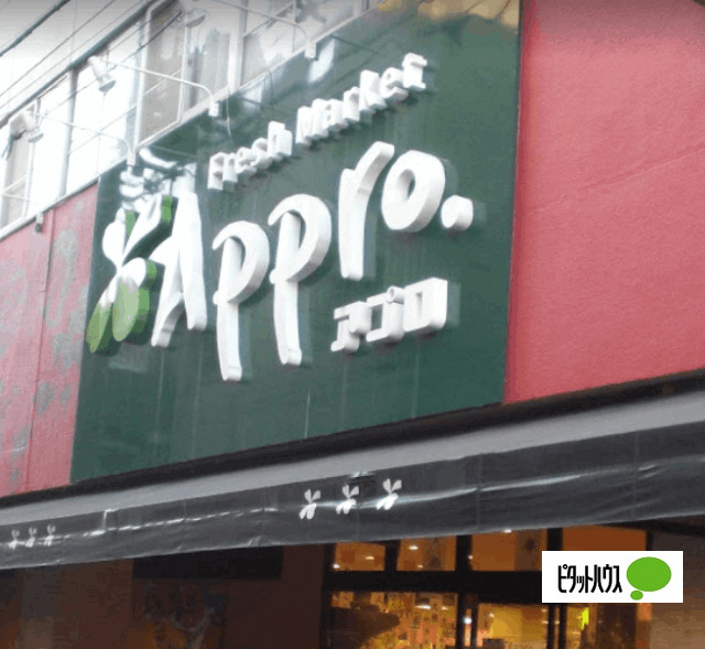 スーパー　食品館アプロ南市岡店（スーパー）まで458m