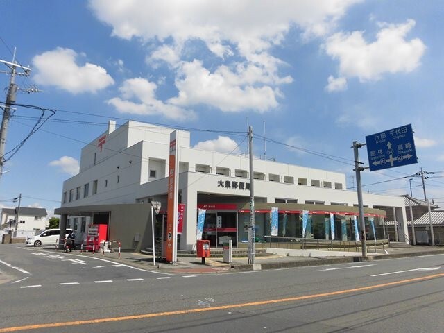 郵便局　大泉郵便局（郵便局）まで910m