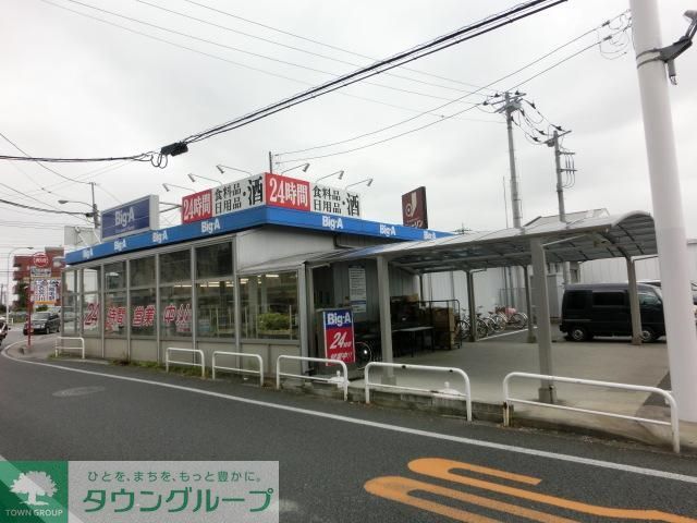 スーパー　ビッグＡ（スーパー）まで640m