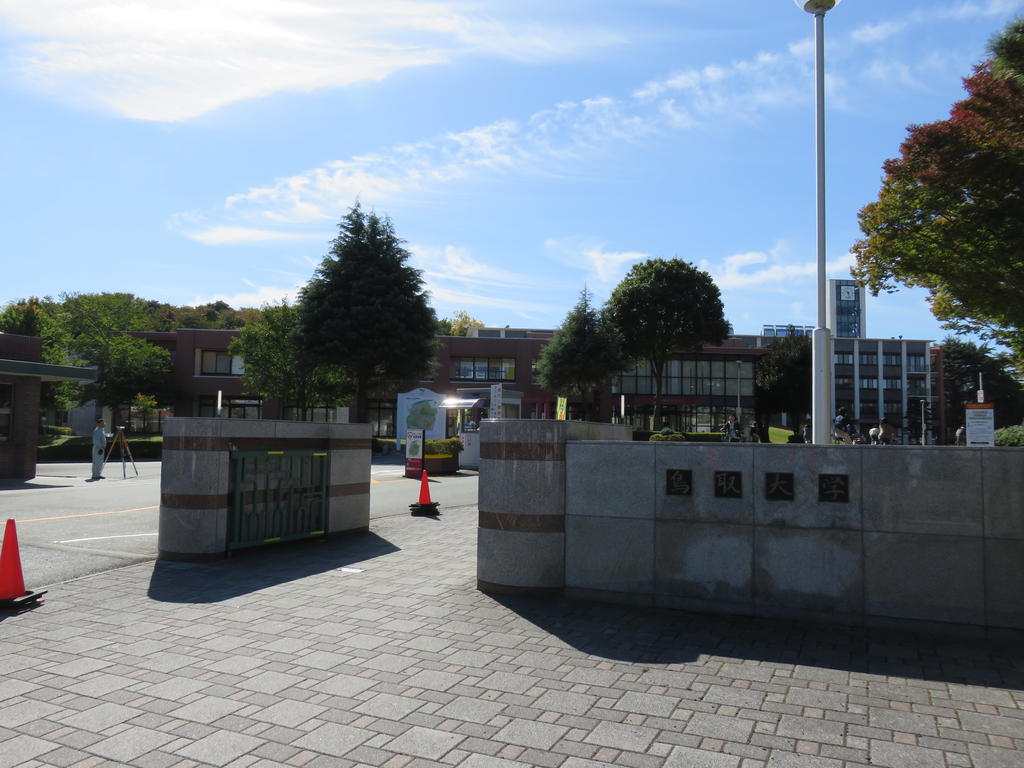 大学・短大　国立大学法人鳥取大学（大学・短大）まで900m