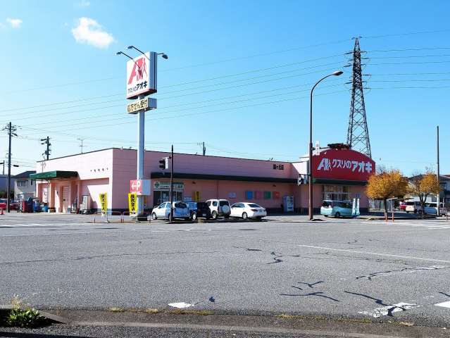 ドラックストア　クスリのアオキ扇が丘店（ドラッグストア）まで417m