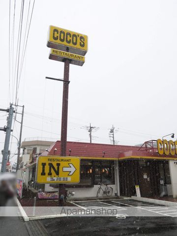 飲食店　ココス（飲食店）まで250m